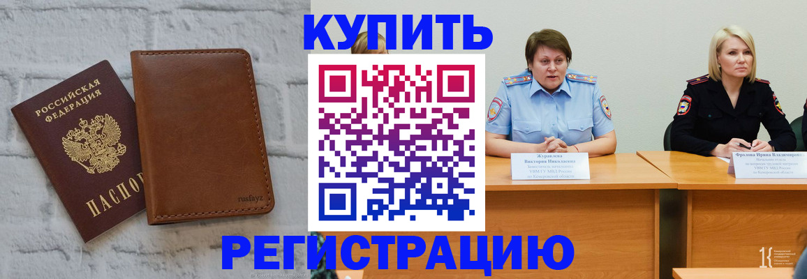 купить прописку в Ряжске